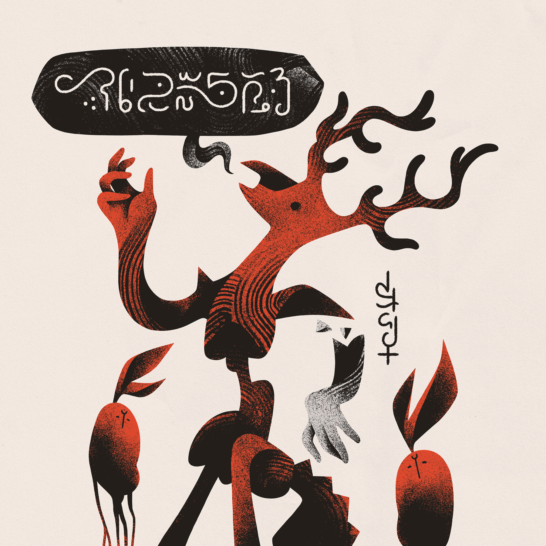 A red, skeletal, deer-horned creature speaks in an unknown, asemic language, and is flanked by two smaller, plant-like entities. One of the arms of the skeletal entity appears to have broken off, colorless, as it falls.