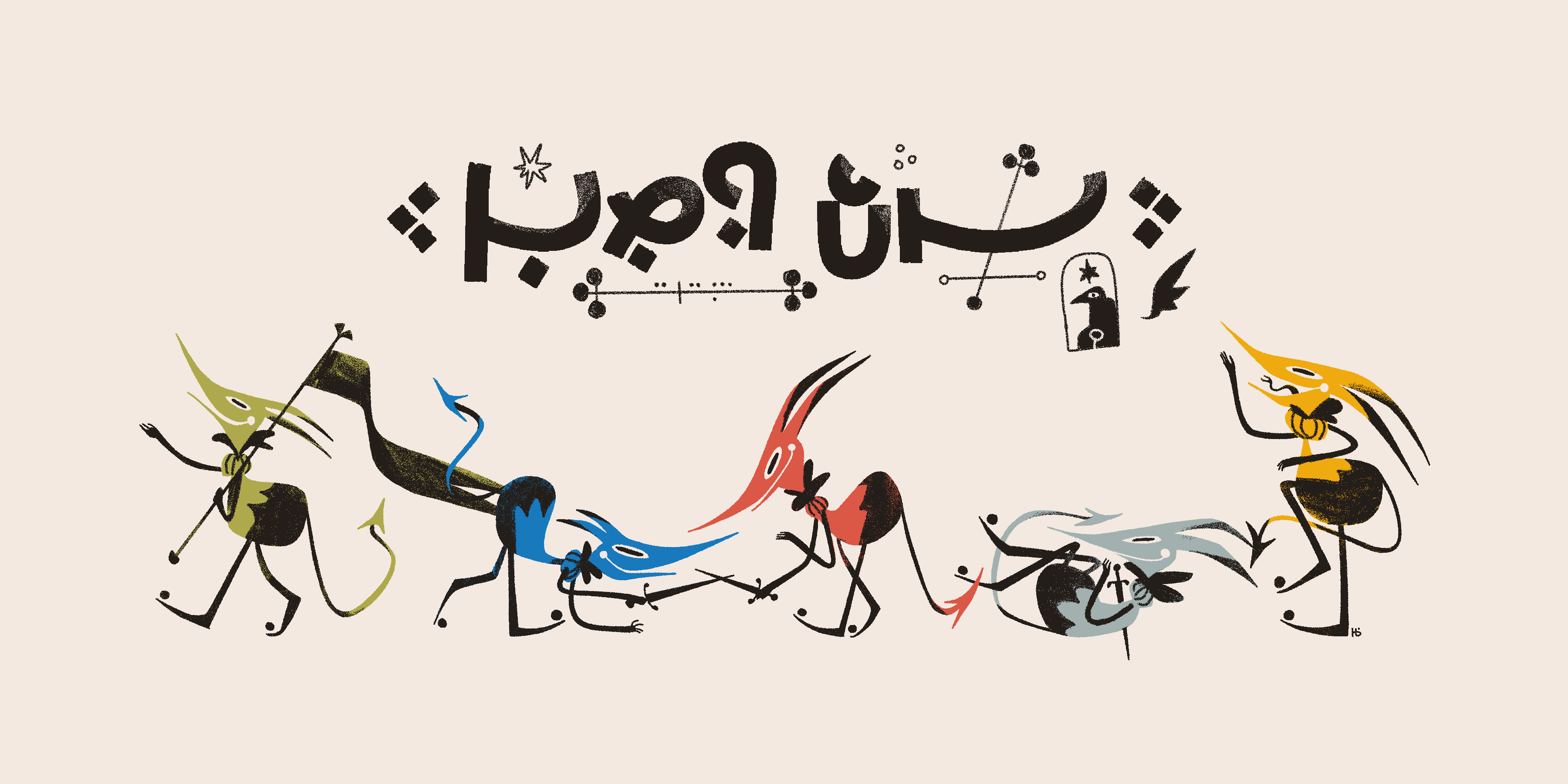 Five multi-colored goblins in a small parade beneath the text 'Goblin Week' in Wormrōte. The first carries a banner, two are fighting with knives, one has a knife through them, and the last laughs and cheers.