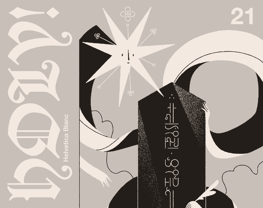 Cover of HOLY! 21